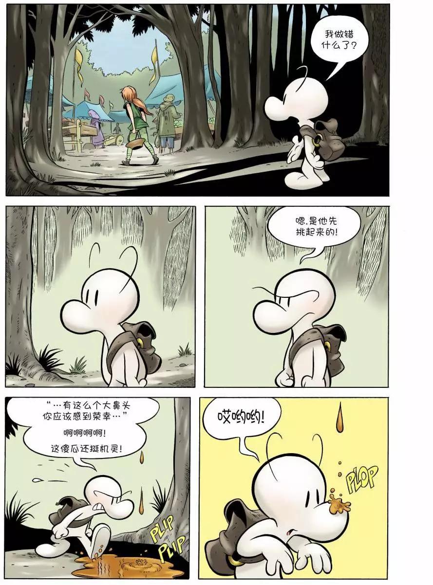 骨寶曆險記 - 第07卷 - 4