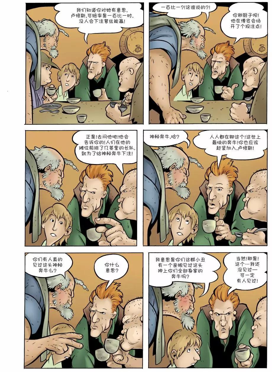 骨寶曆險記 - 第09卷 - 5