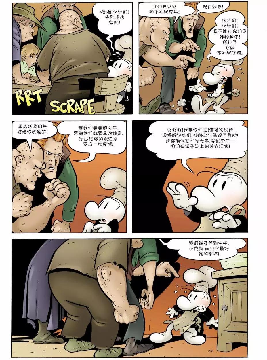 骨寶曆險記 - 第09卷 - 2