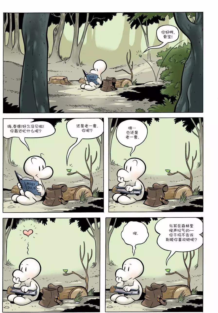 骨寶曆險記 - 第09卷 - 5