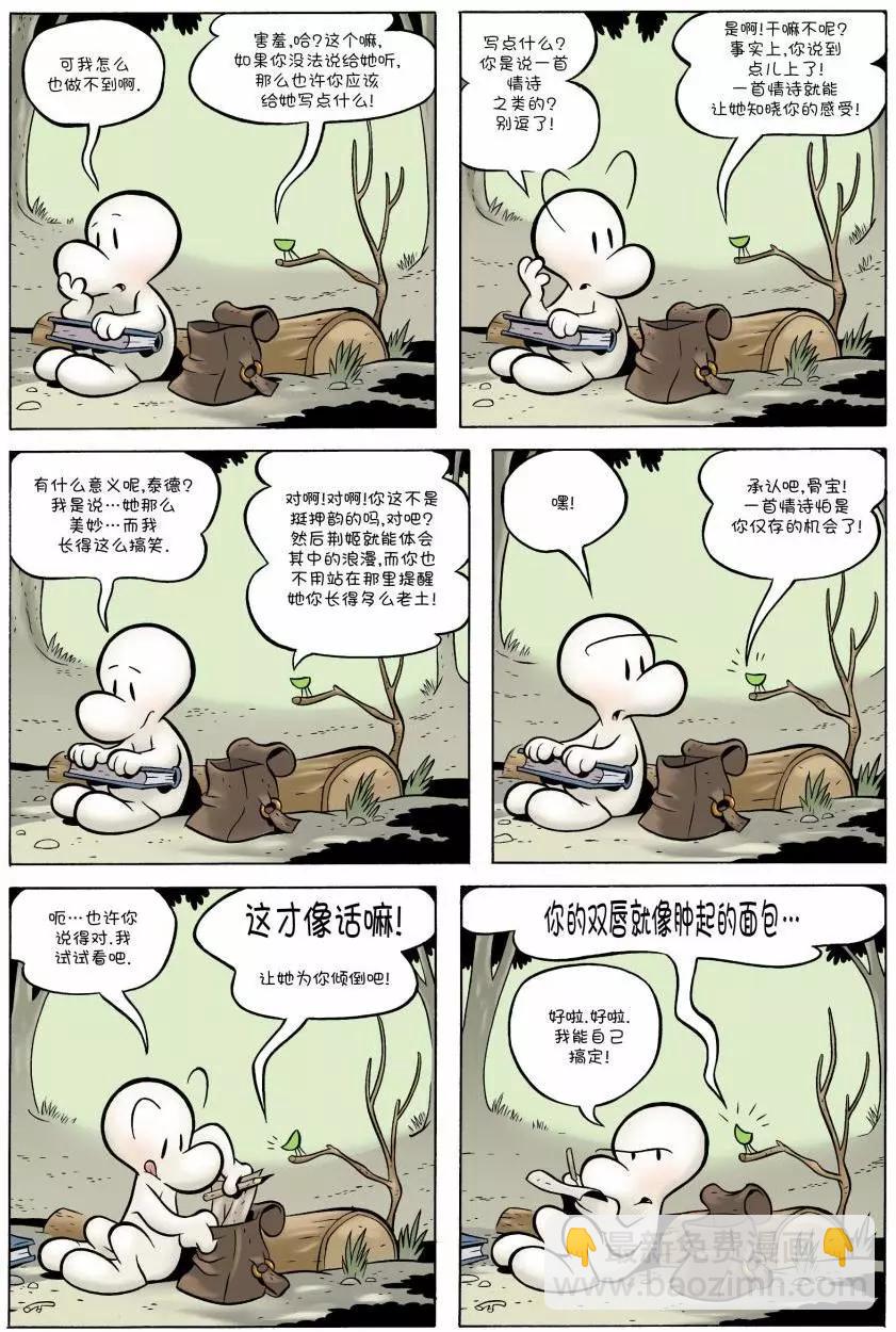 骨寶曆險記 - 第09卷 - 1