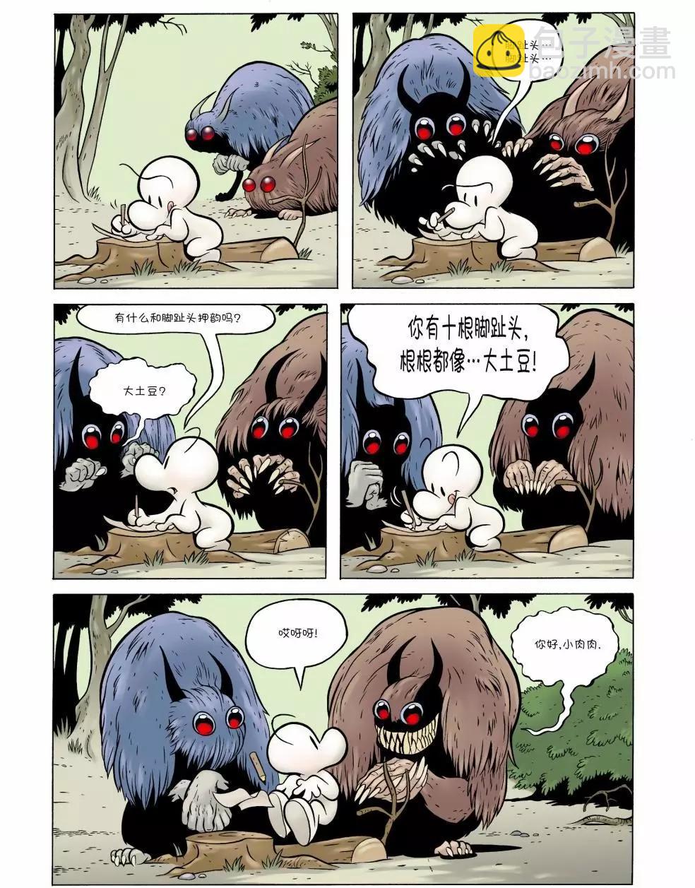 骨寶曆險記 - 第09卷 - 3