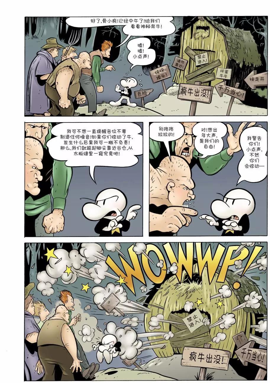 骨寶曆險記 - 第09卷 - 4