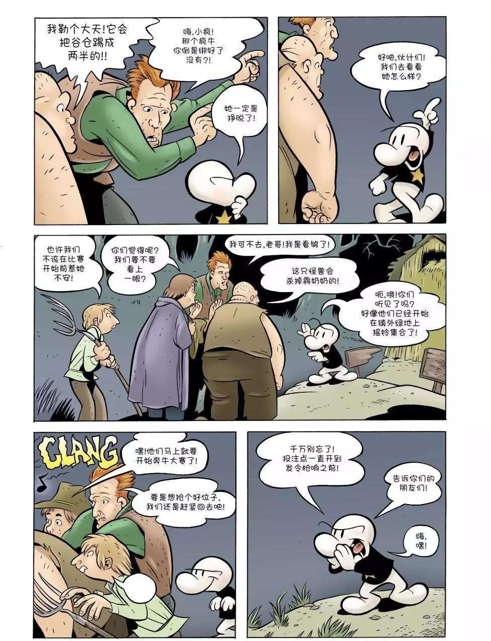 骨寶曆險記 - 第09卷 - 1