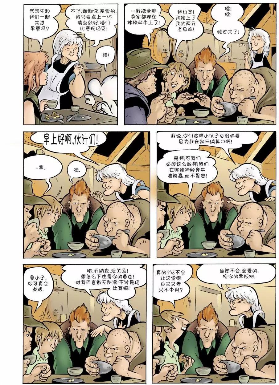 骨寶曆險記 - 第09卷 - 5