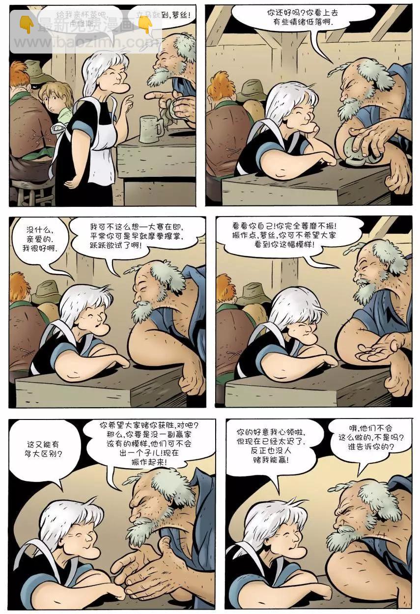 骨寶曆險記 - 第09卷 - 1