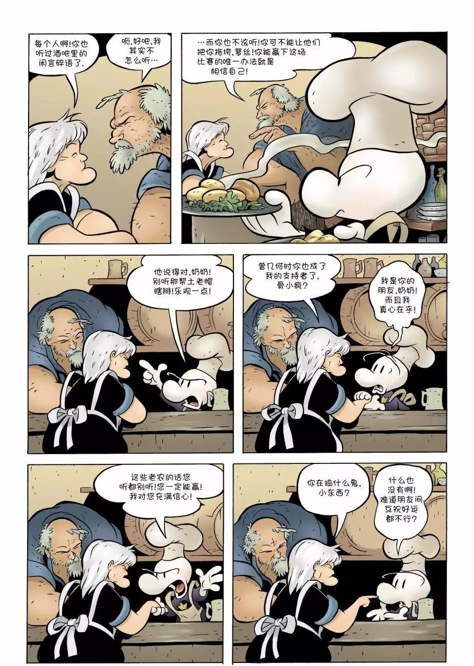骨寶曆險記 - 第09卷 - 2