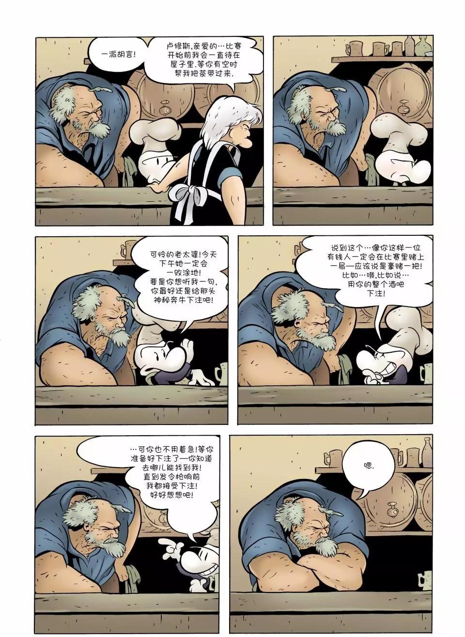 骨寶曆險記 - 第09卷 - 3