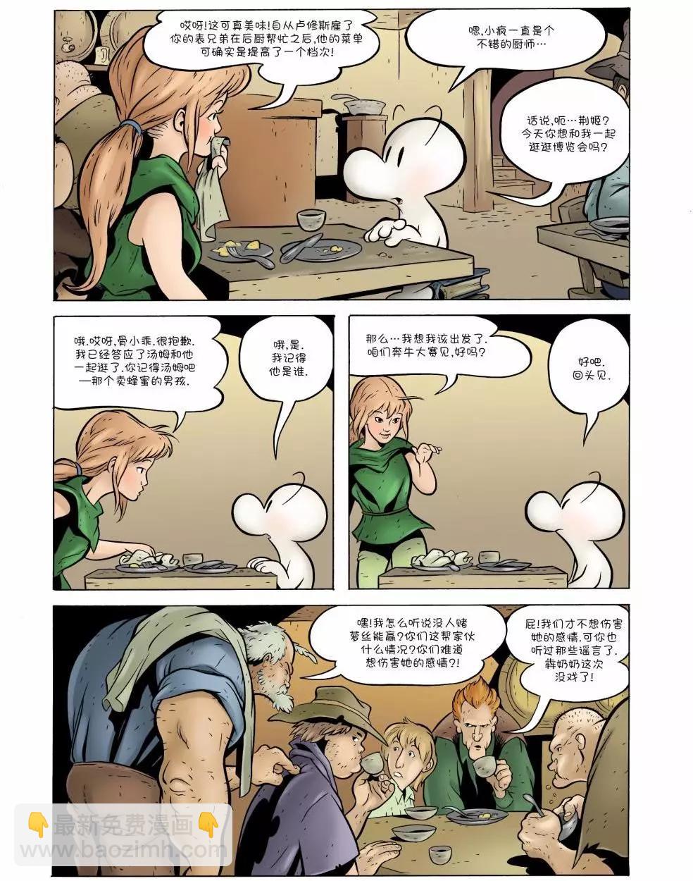 骨寶曆險記 - 第09卷 - 4