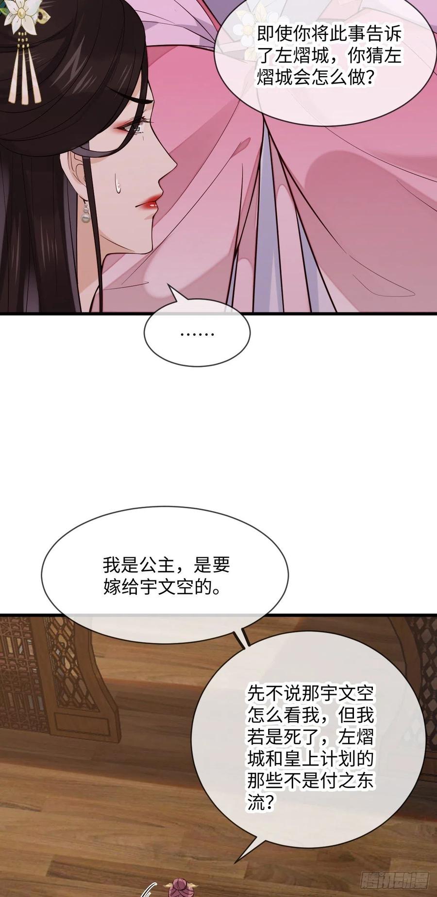 孤城lonely - 第103話 攻心 - 4