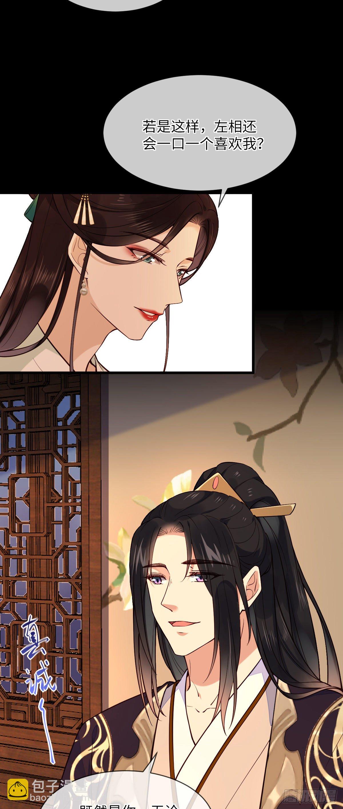 第107话 左相的老相好-第107话