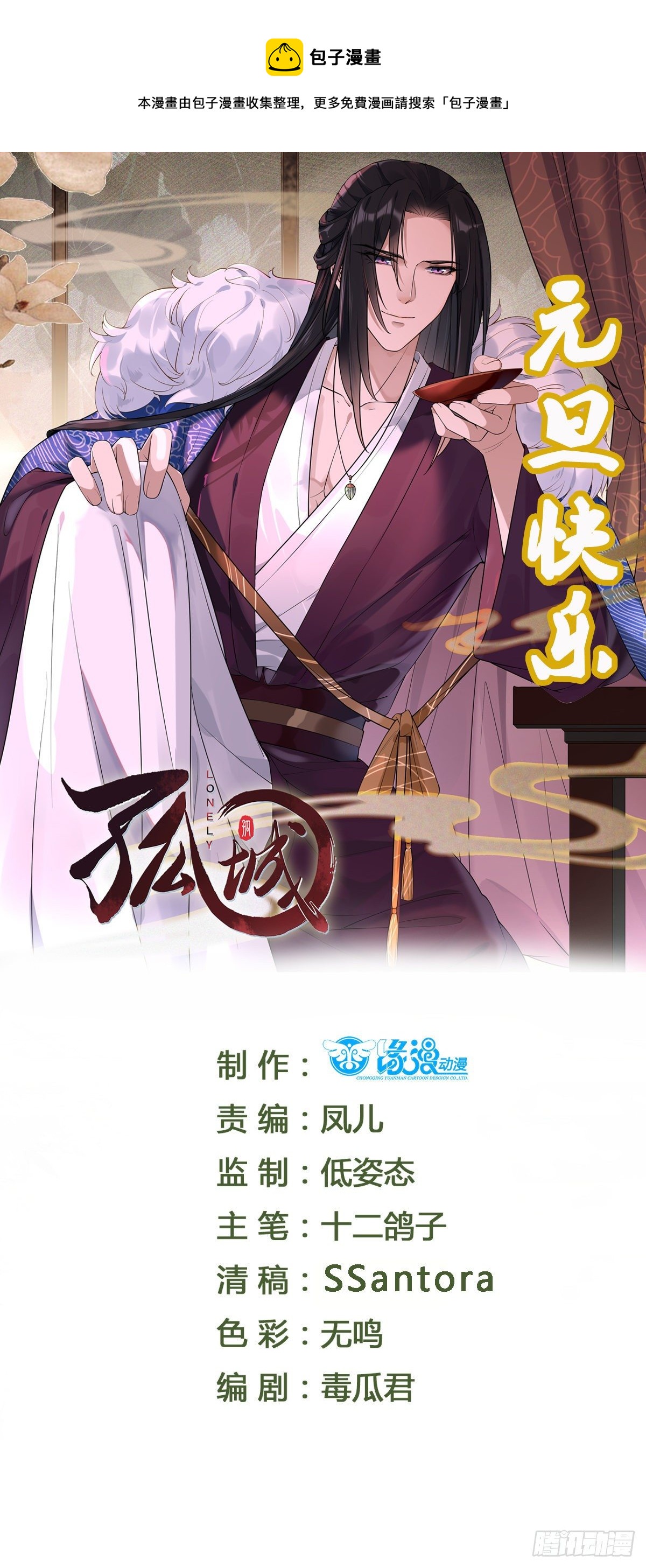 第111话 他不是那种人-第111话