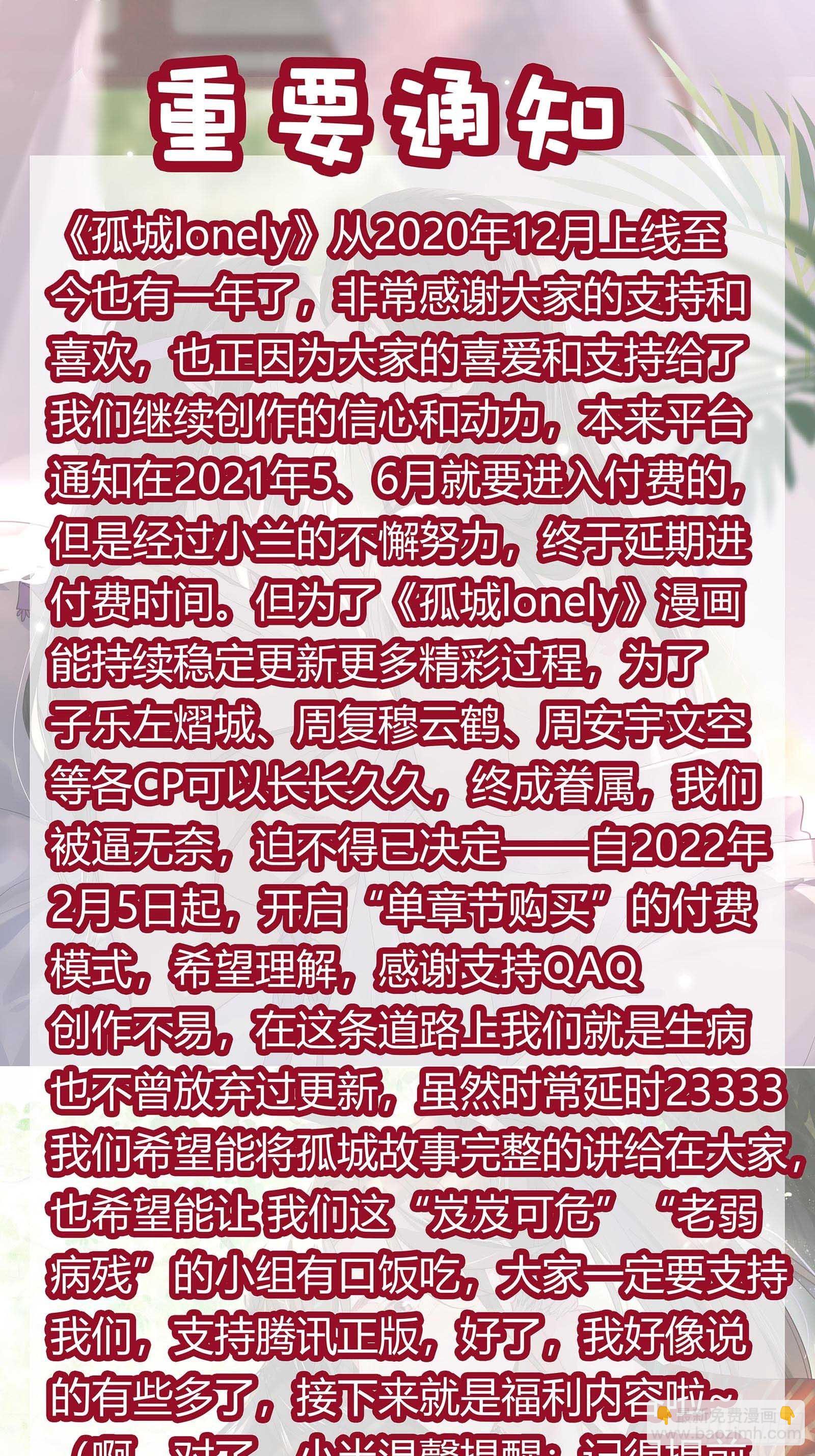 第119话 上不上啊！（通知）-第119话