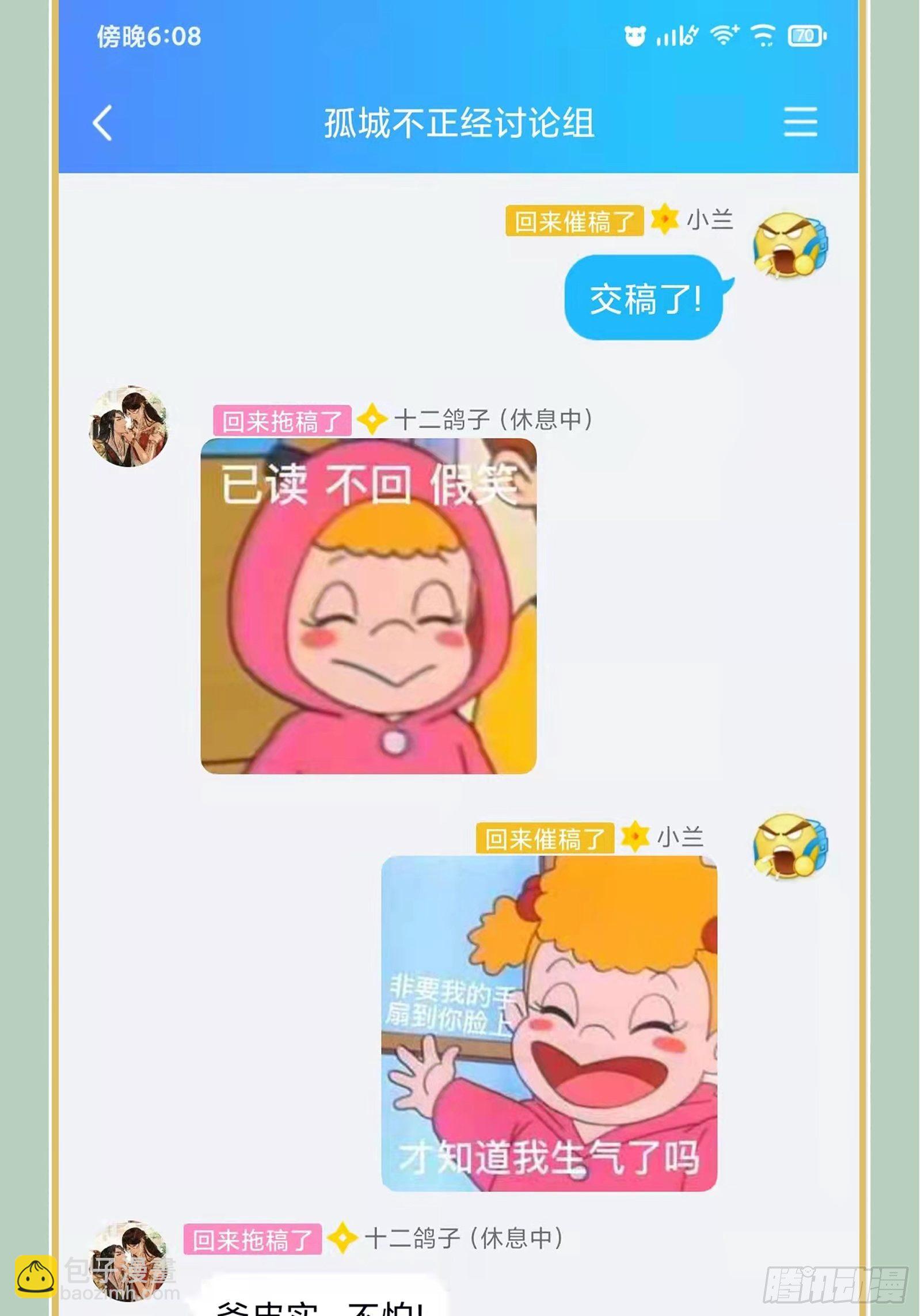 第119话 上不上啊！（通知）-第119话