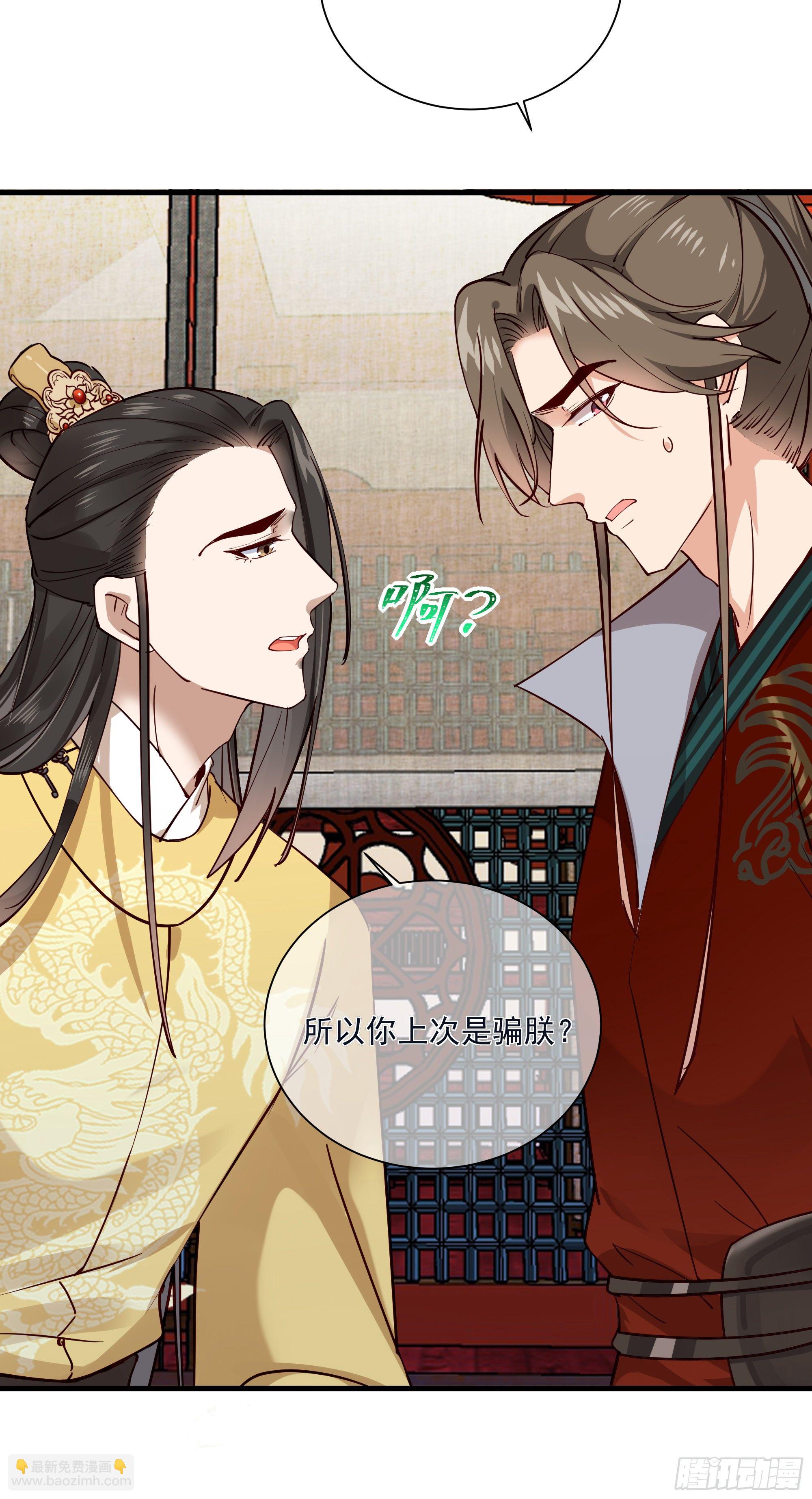 第121话 上次是骗朕？-第121话