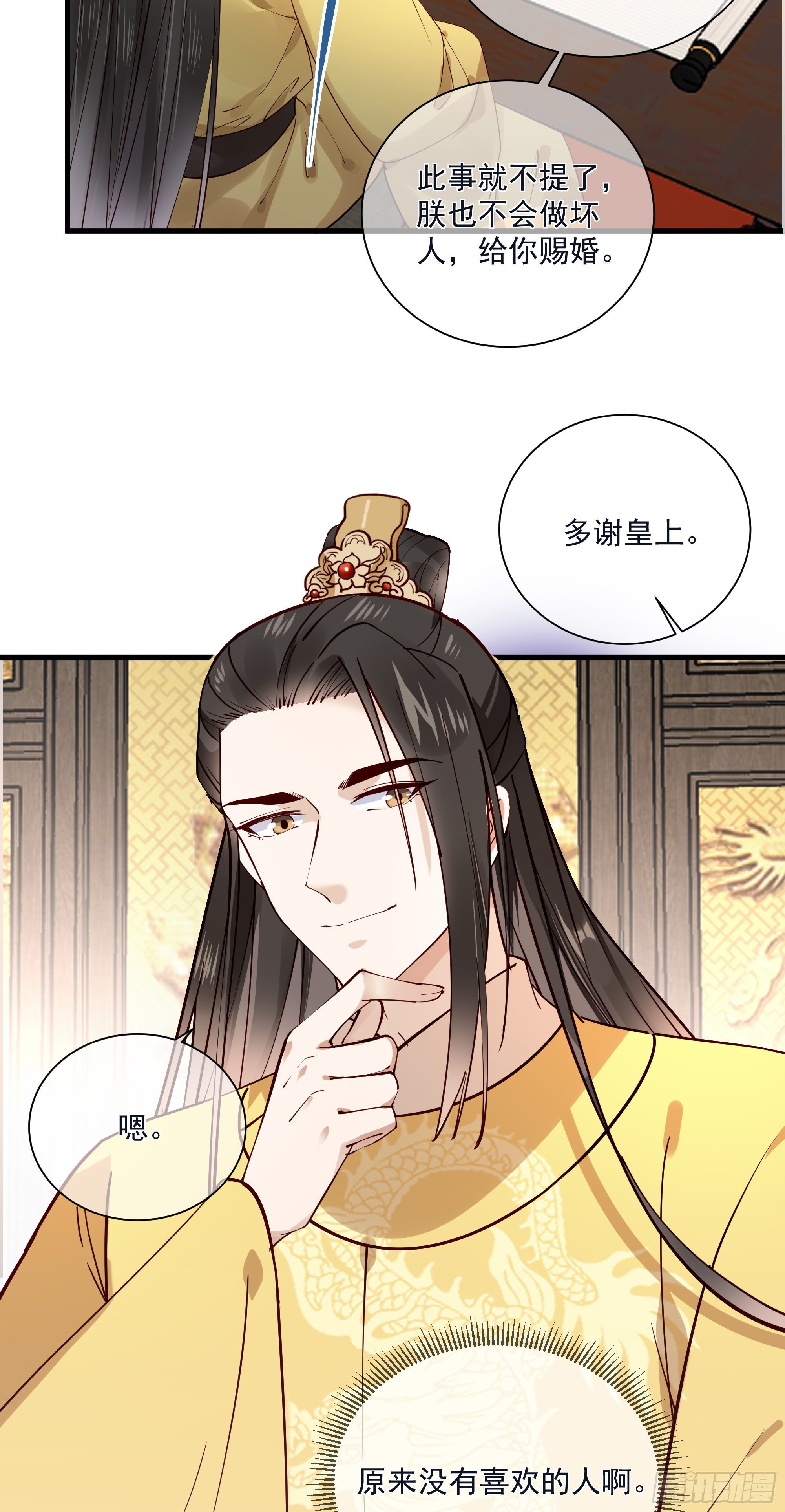 第121话 上次是骗朕？-第121话