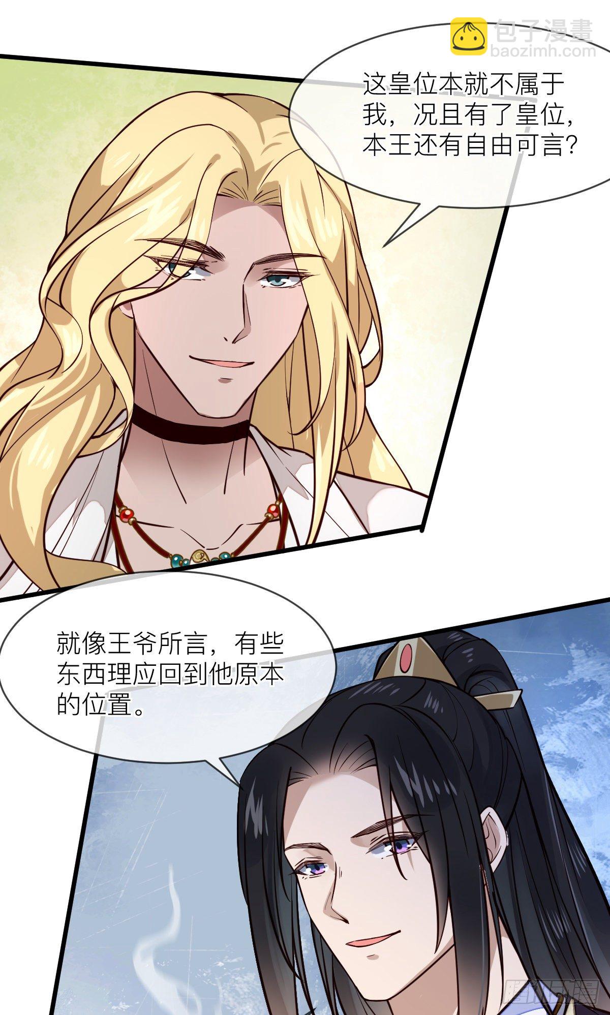 第123话 公主真的是公主吗-第123话