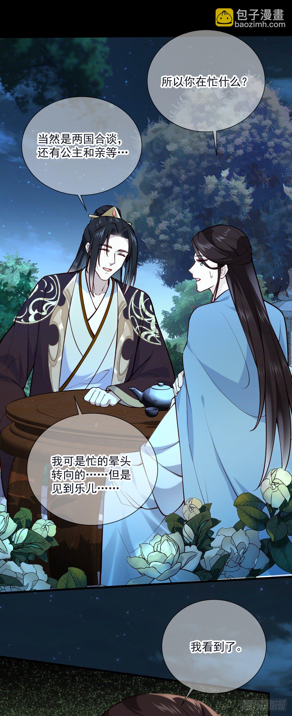 第137话 铁树要开花了？-第137话