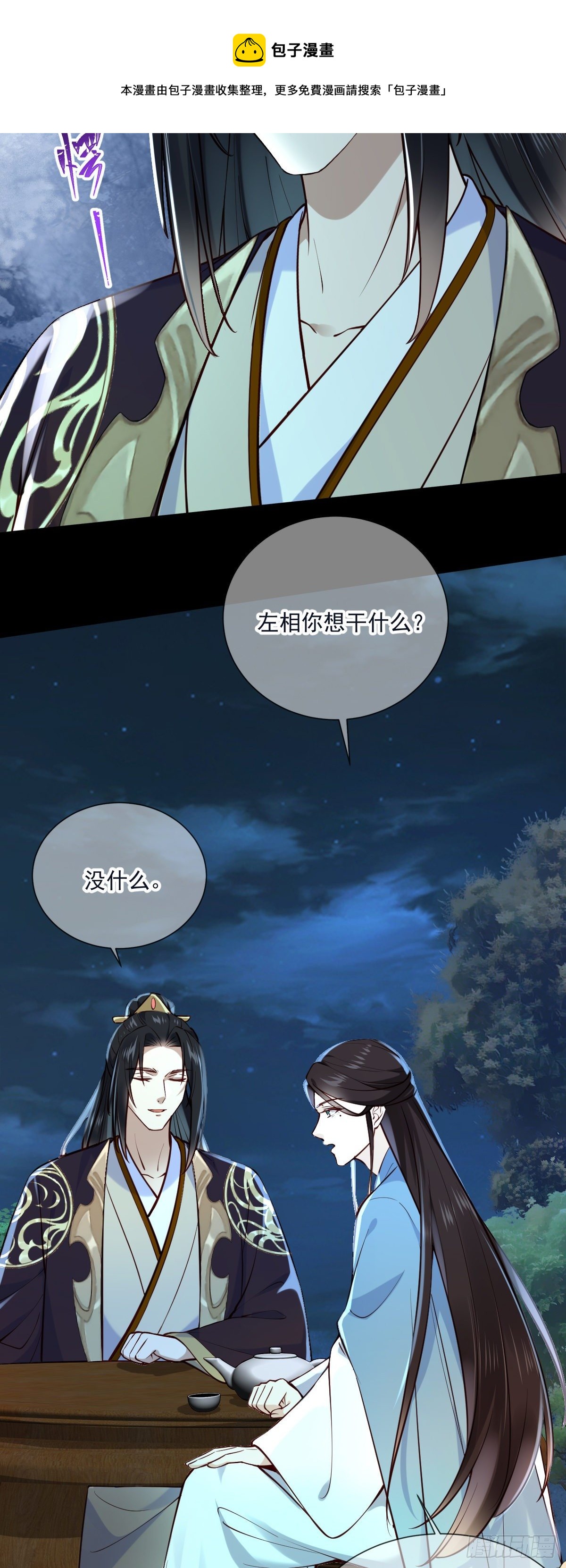 第137话 铁树要开花了？-第137话