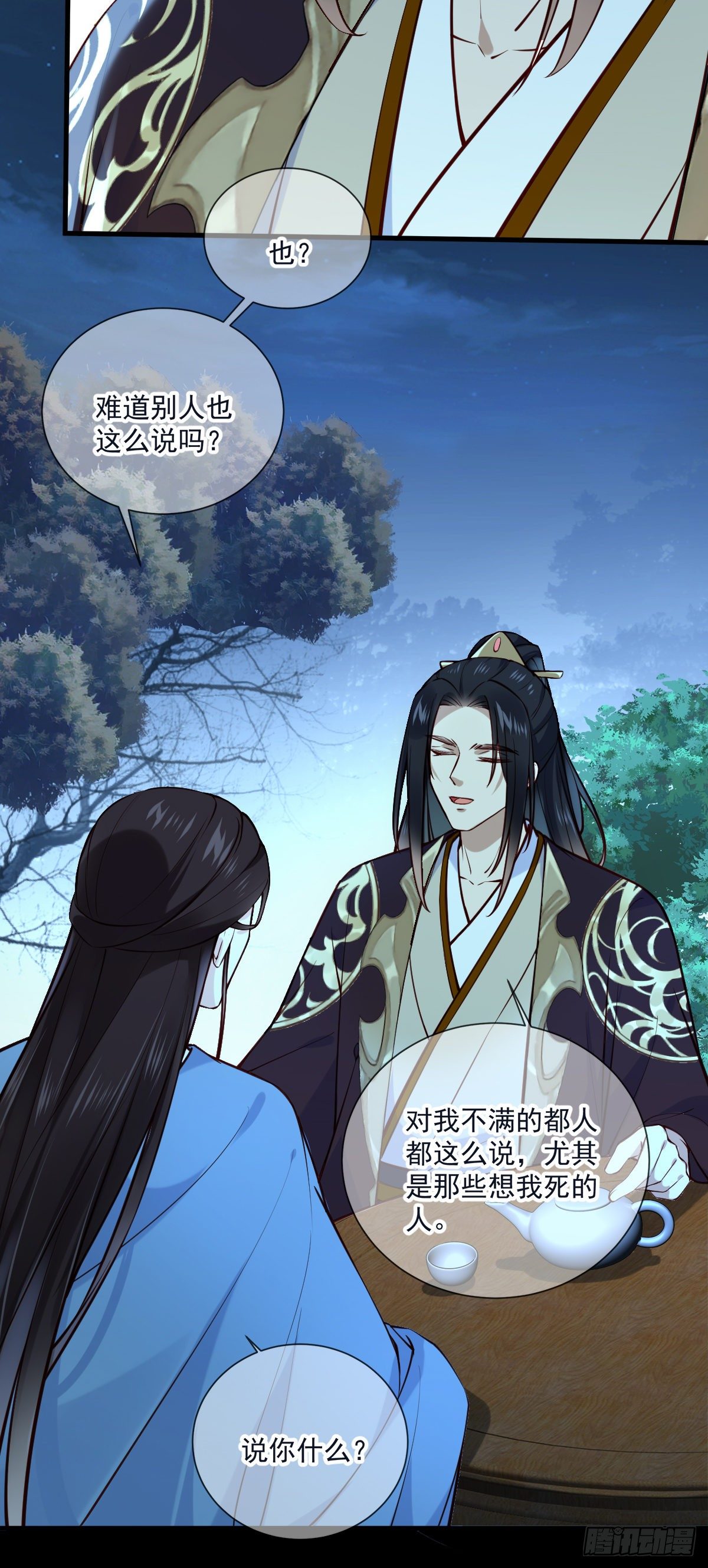 第137话 铁树要开花了？-第137话