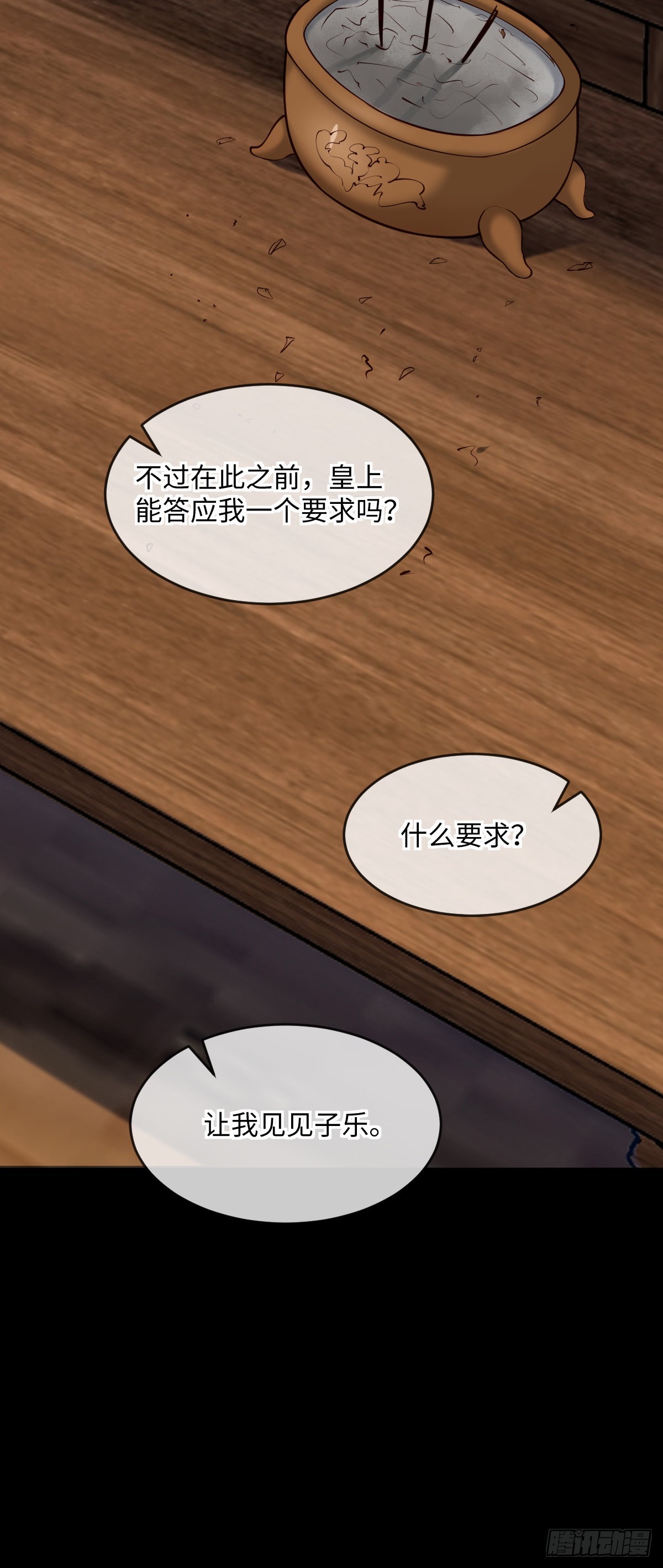 孤城lonely - 第149話 終於要結束了 - 6