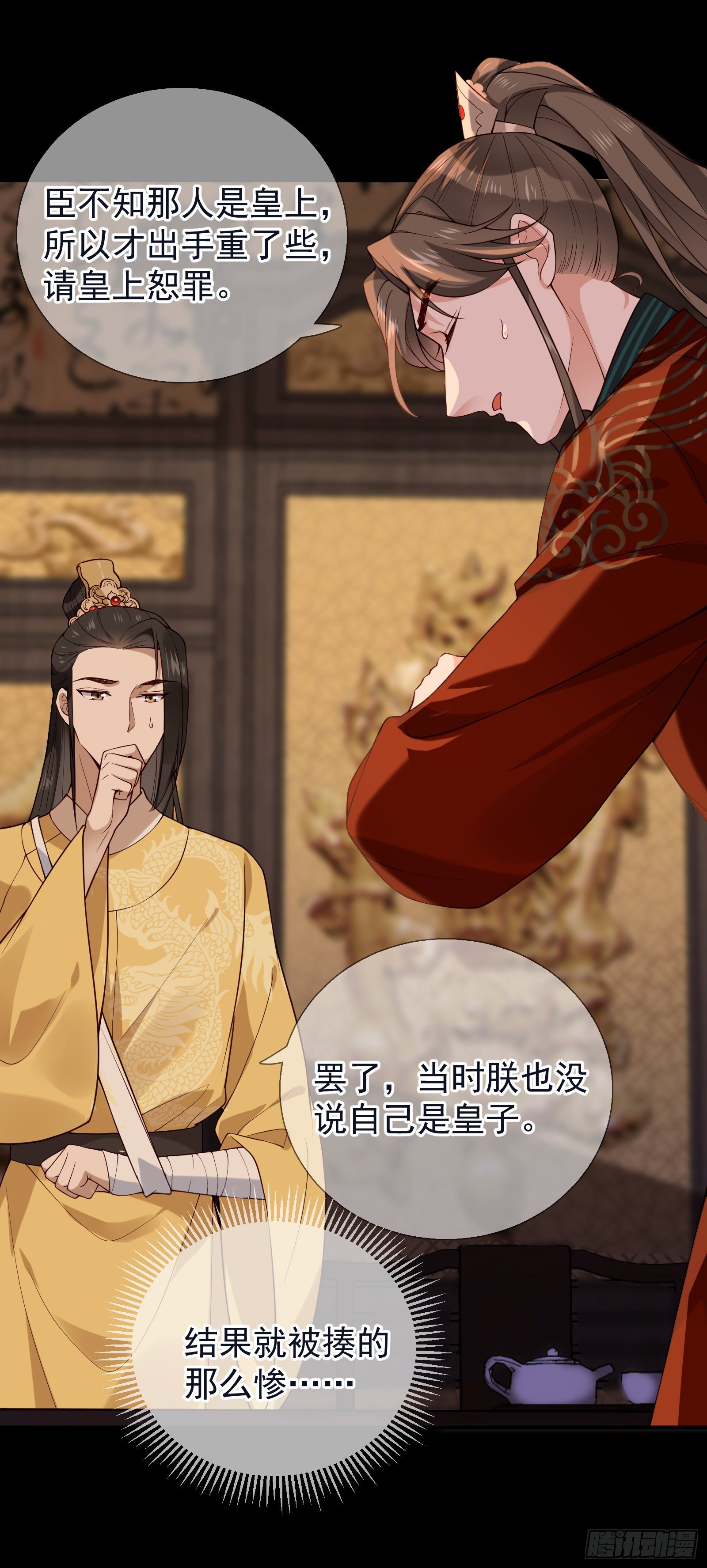 第49话 公主来了-第51话