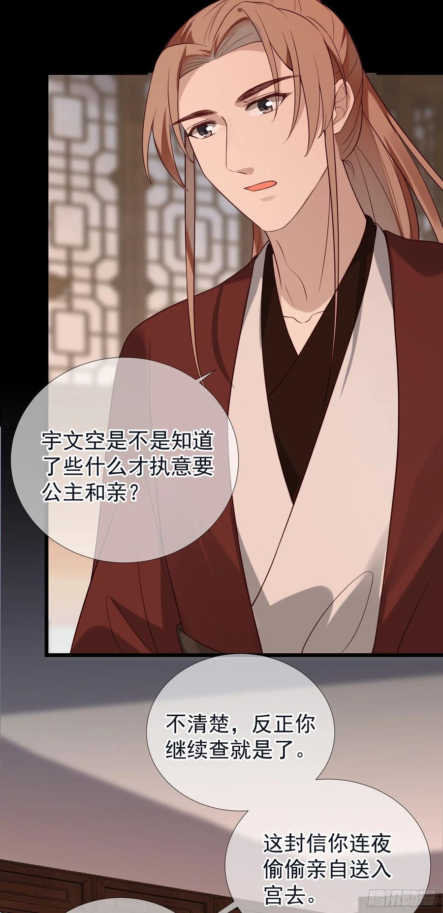 第58话 抹除她的存在-第59话