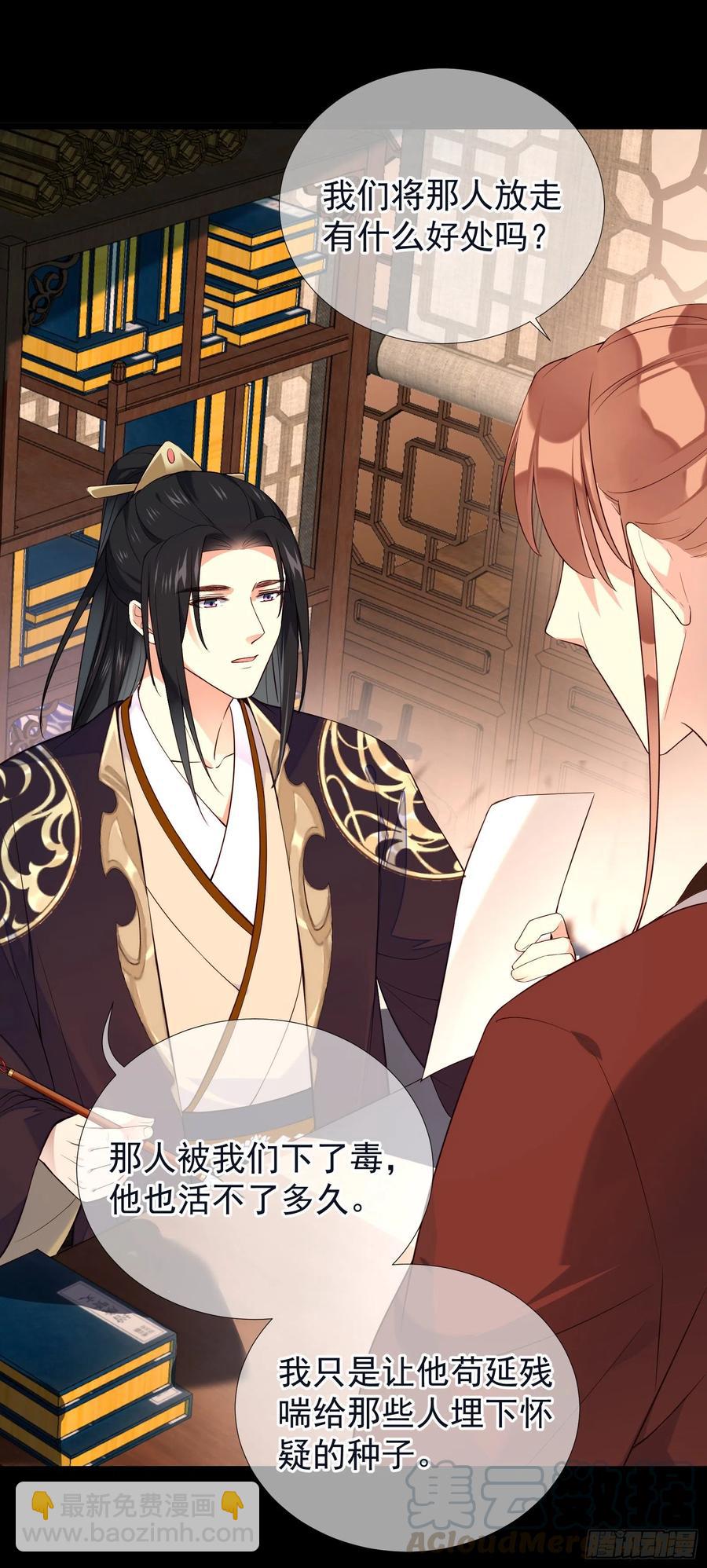 第71话 接近公主！-第73话