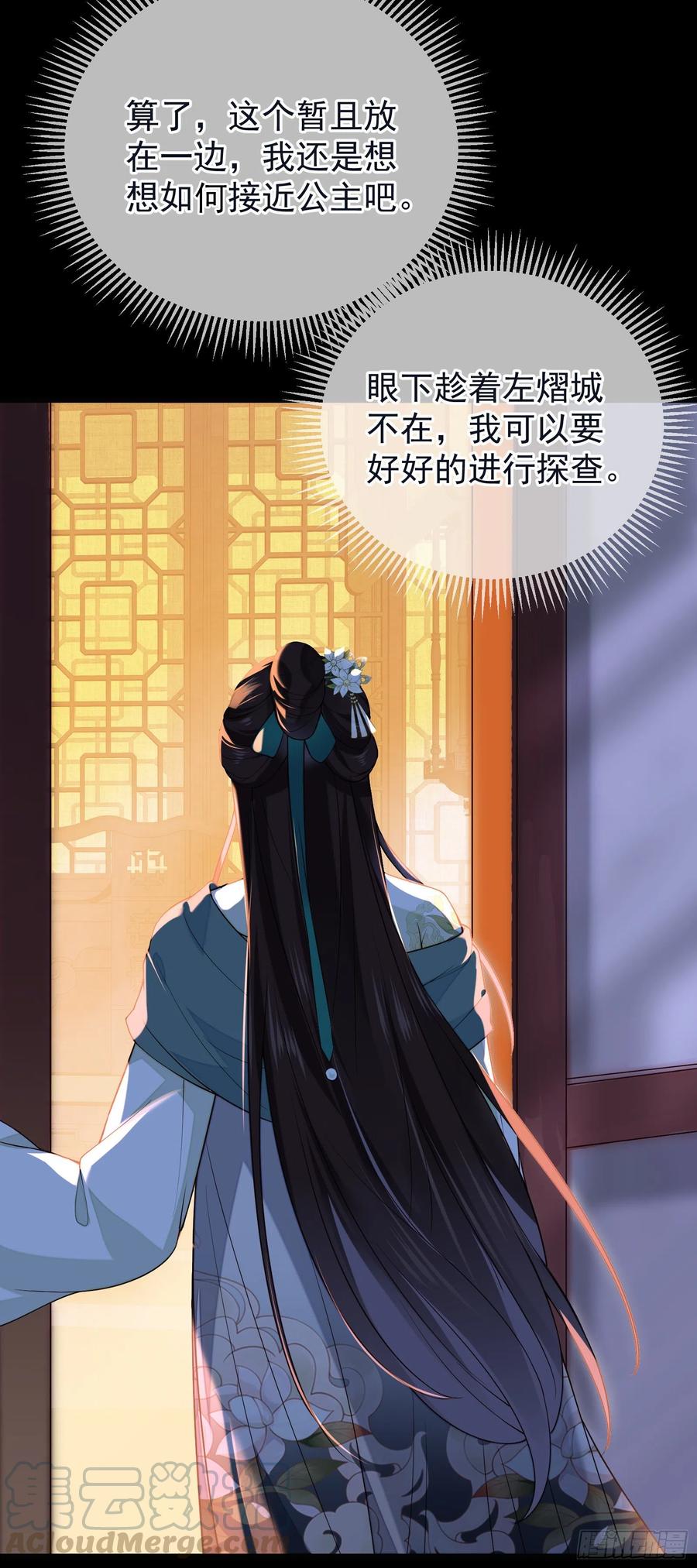 第71话 接近公主！-第73话