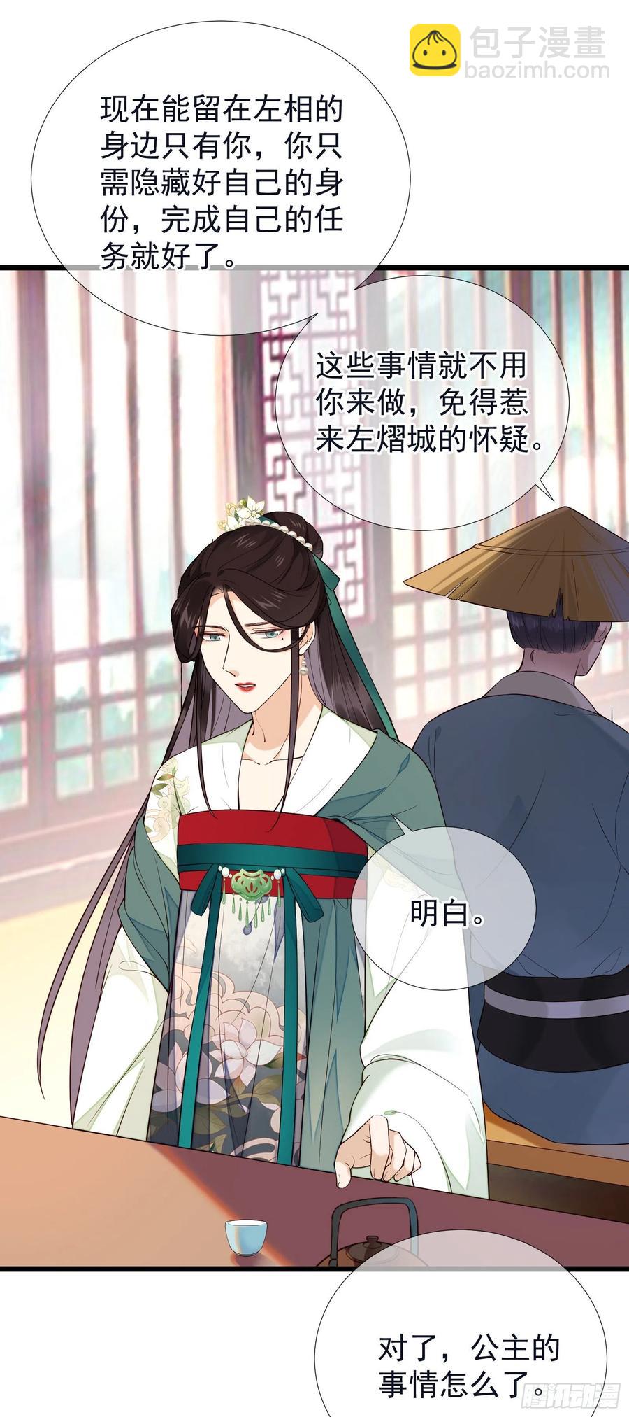 第71话 接近公主！-第73话