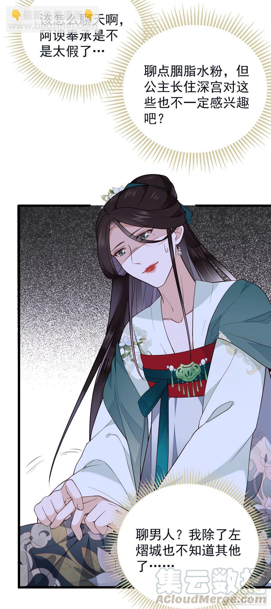 第73话 开始动手了吗？-第75话