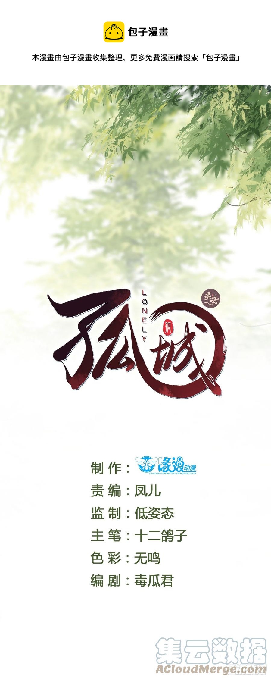 第77话 沉迷温柔乡吧！-第79话