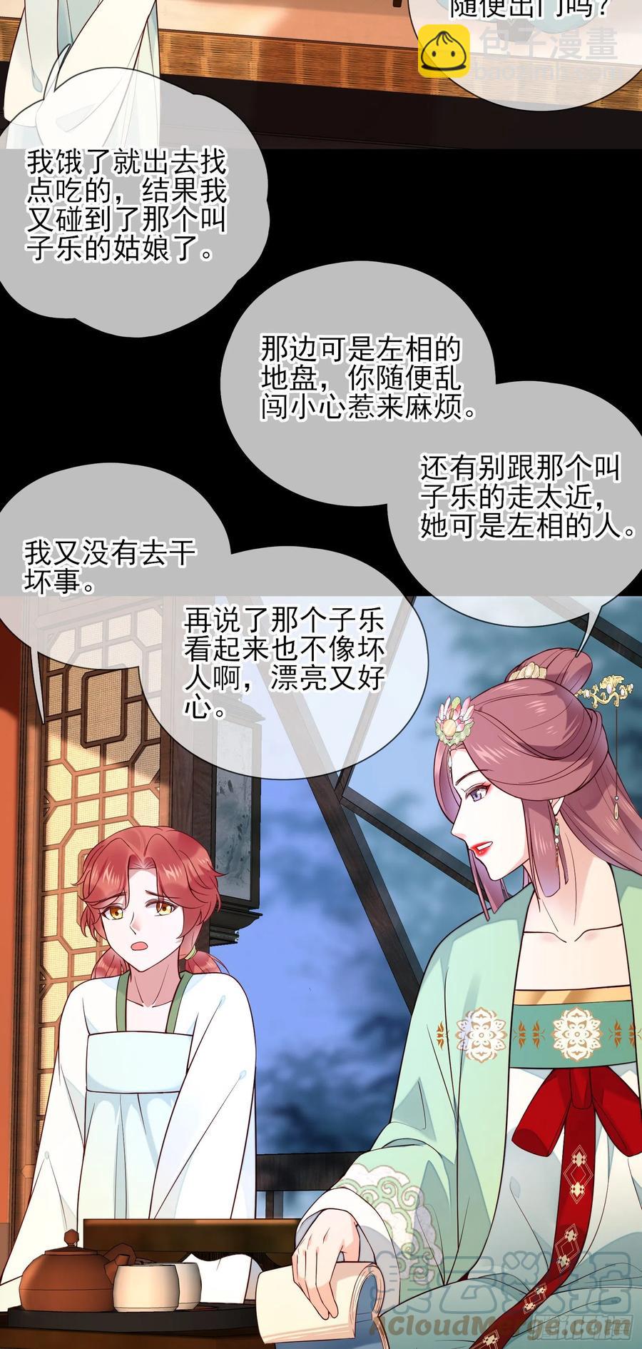 第79话 朕明白你的心意-第81话