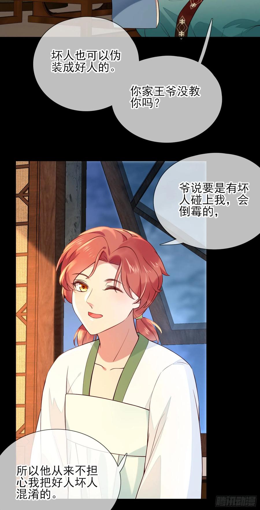 第79话 朕明白你的心意-第81话