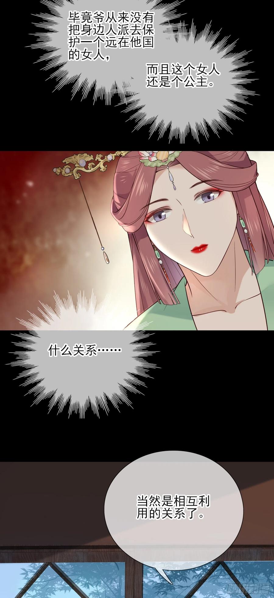 第79话 朕明白你的心意-第81话