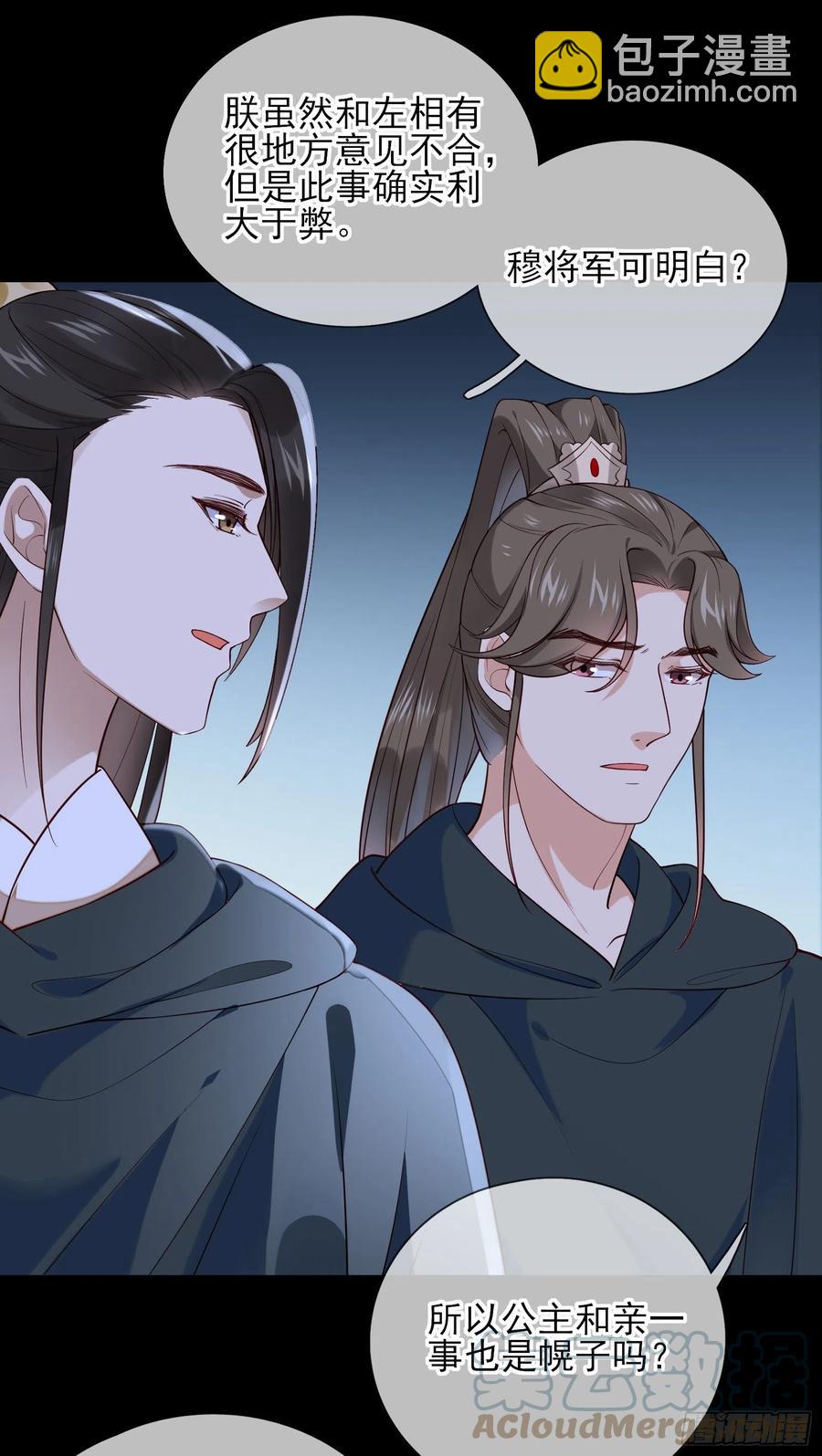 第79话 朕明白你的心意-第81话