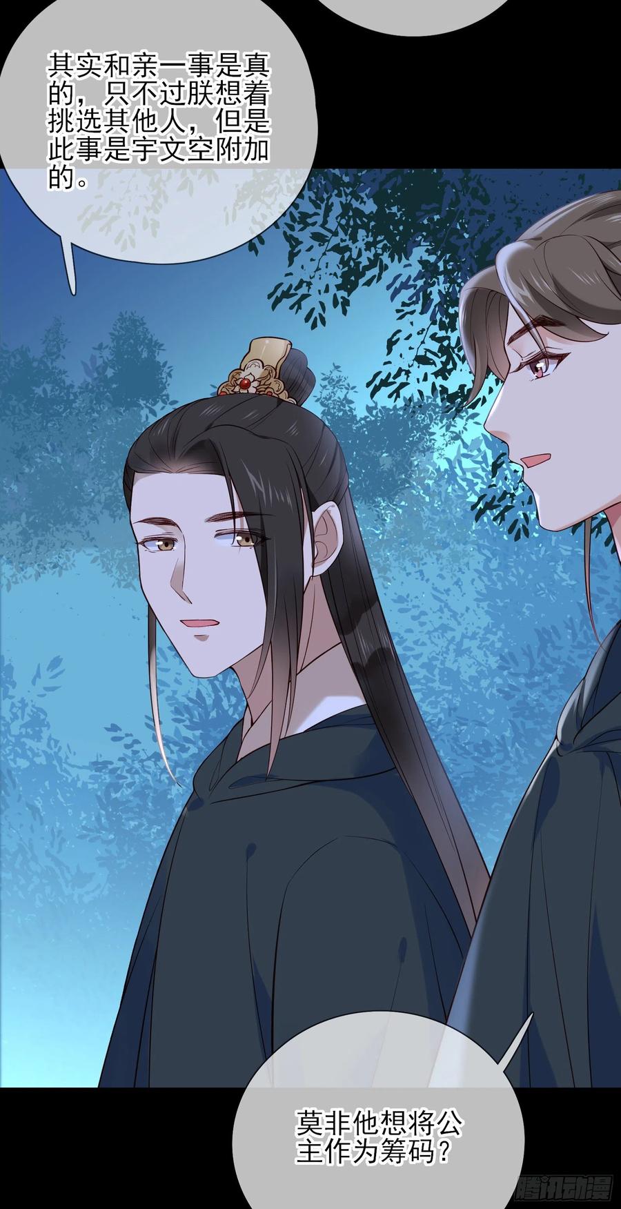 第79话 朕明白你的心意-第81话
