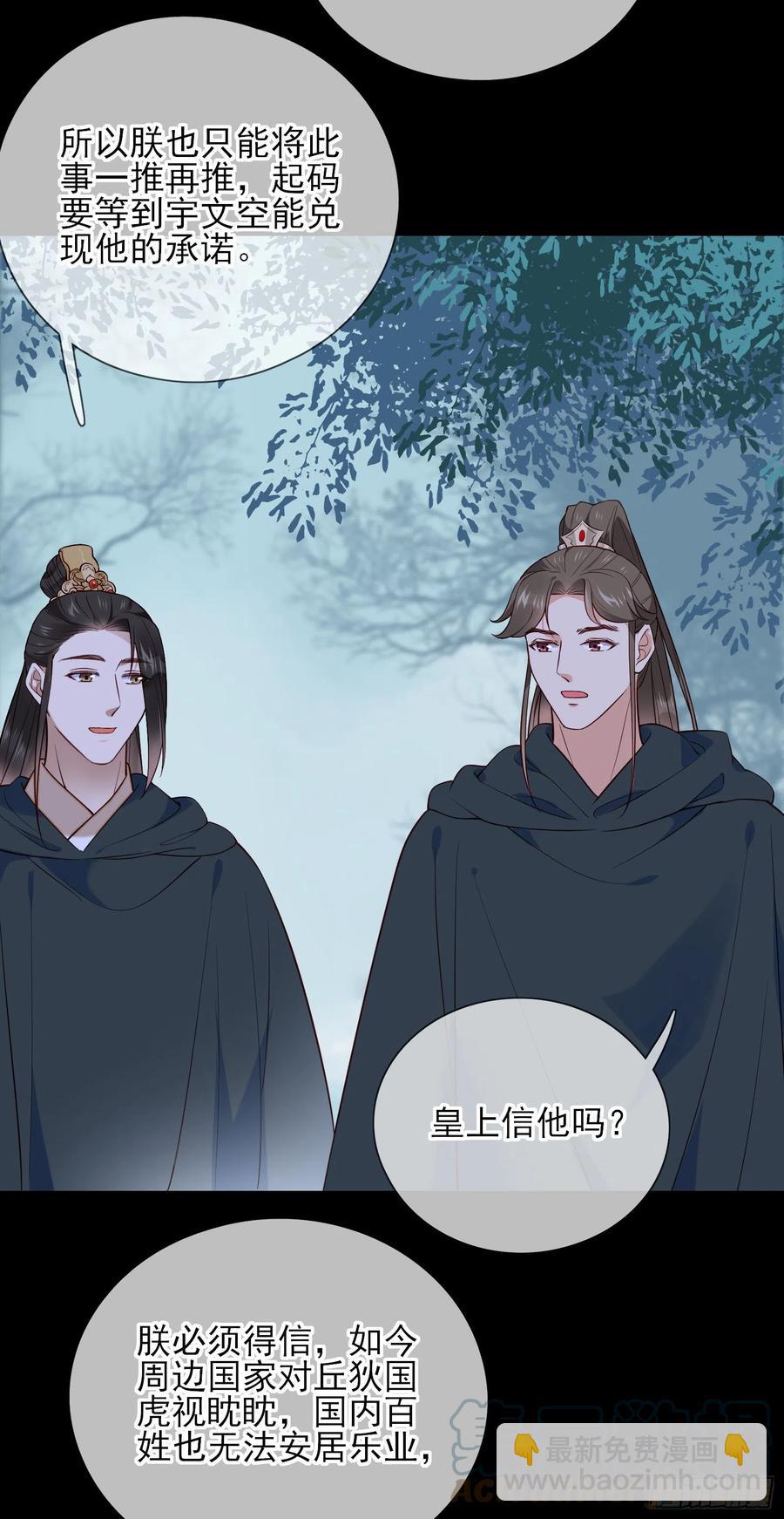 第79话 朕明白你的心意-第81话