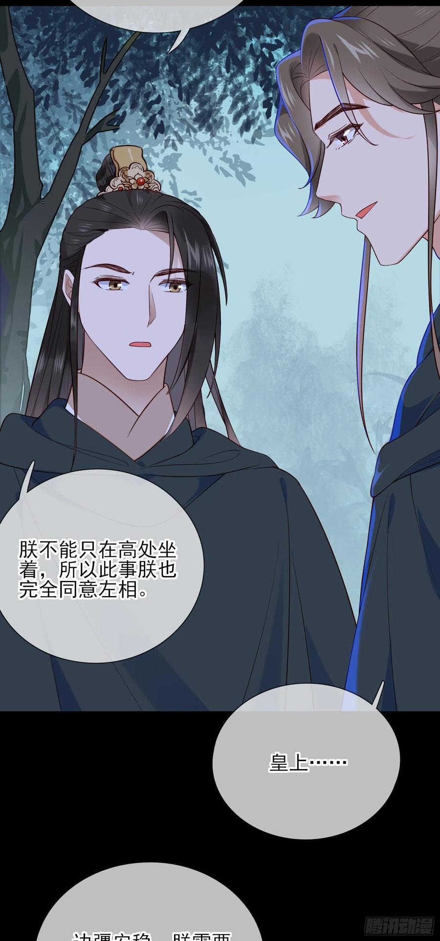 第79话 朕明白你的心意-第81话