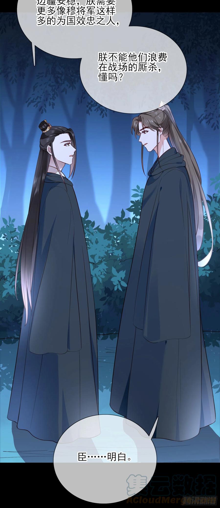 第79话 朕明白你的心意-第81话