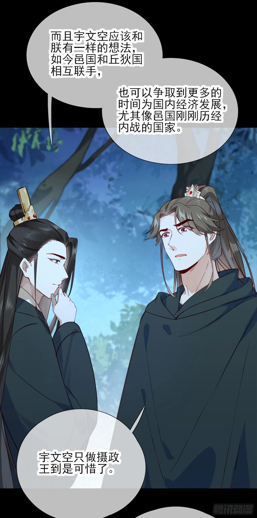 第79话 朕明白你的心意-第81话