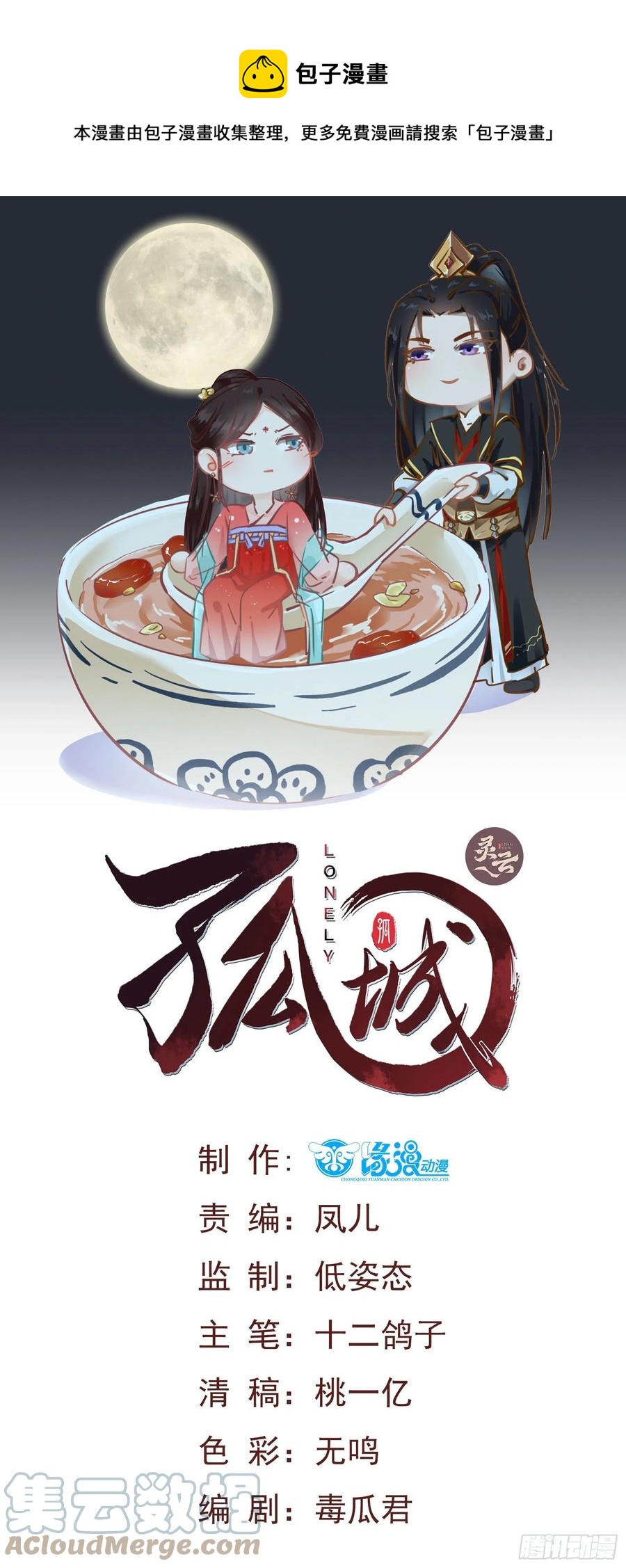 第81话 相互利用-第83话