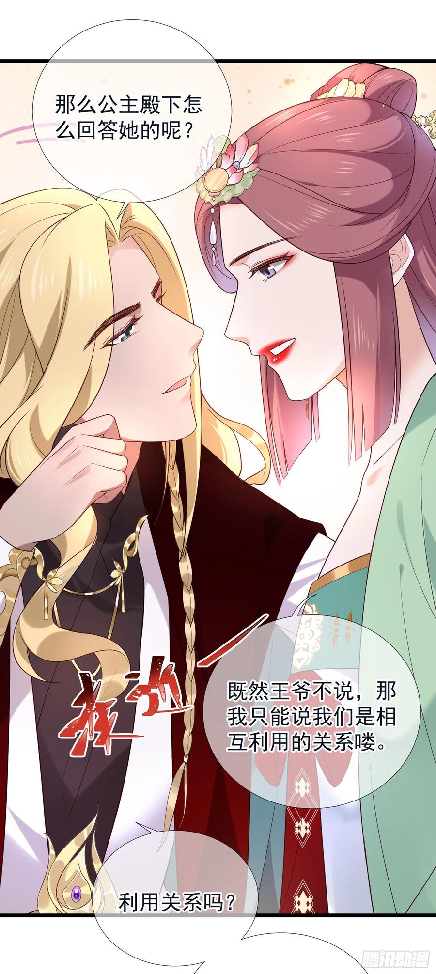 第81话 相互利用-第83话