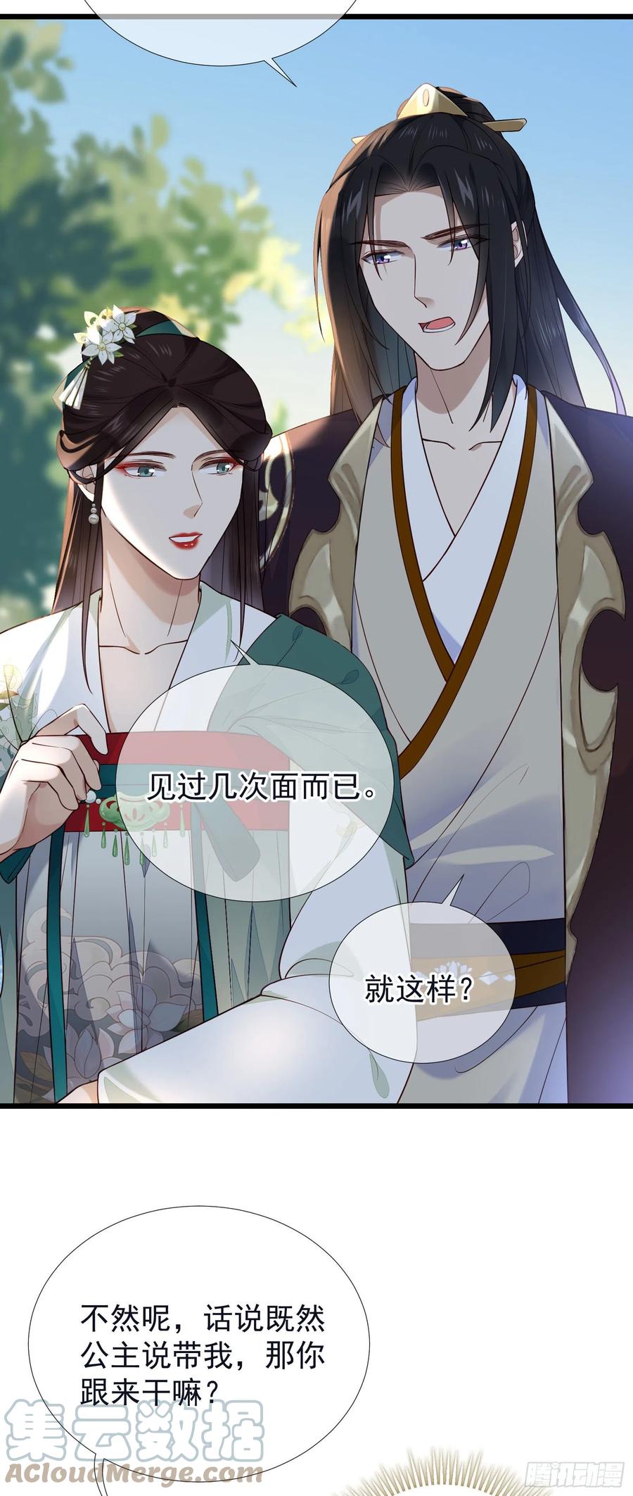 第81话 相互利用-第83话