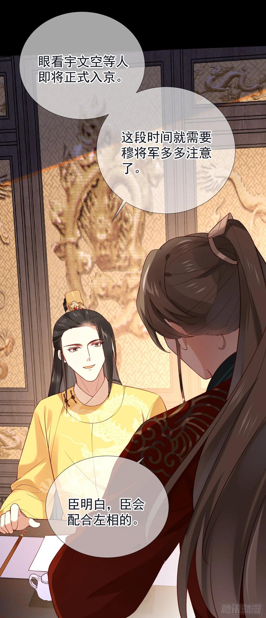 第85话 朕身边有你就好-第87话