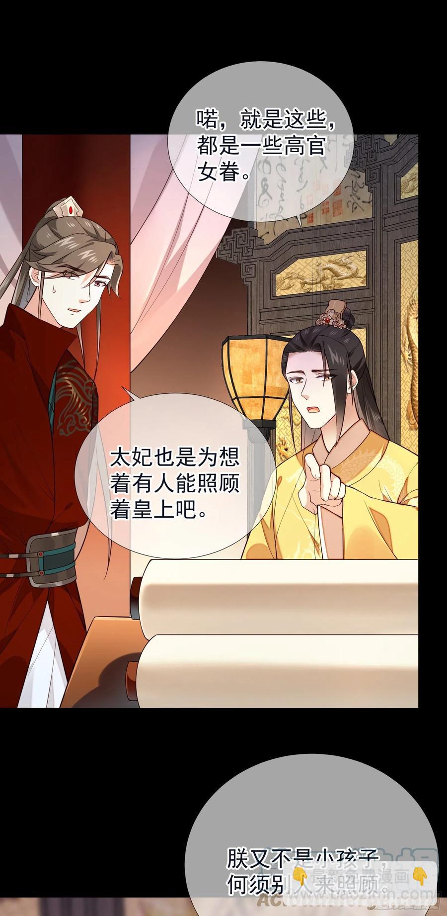 第85话 朕身边有你就好-第87话