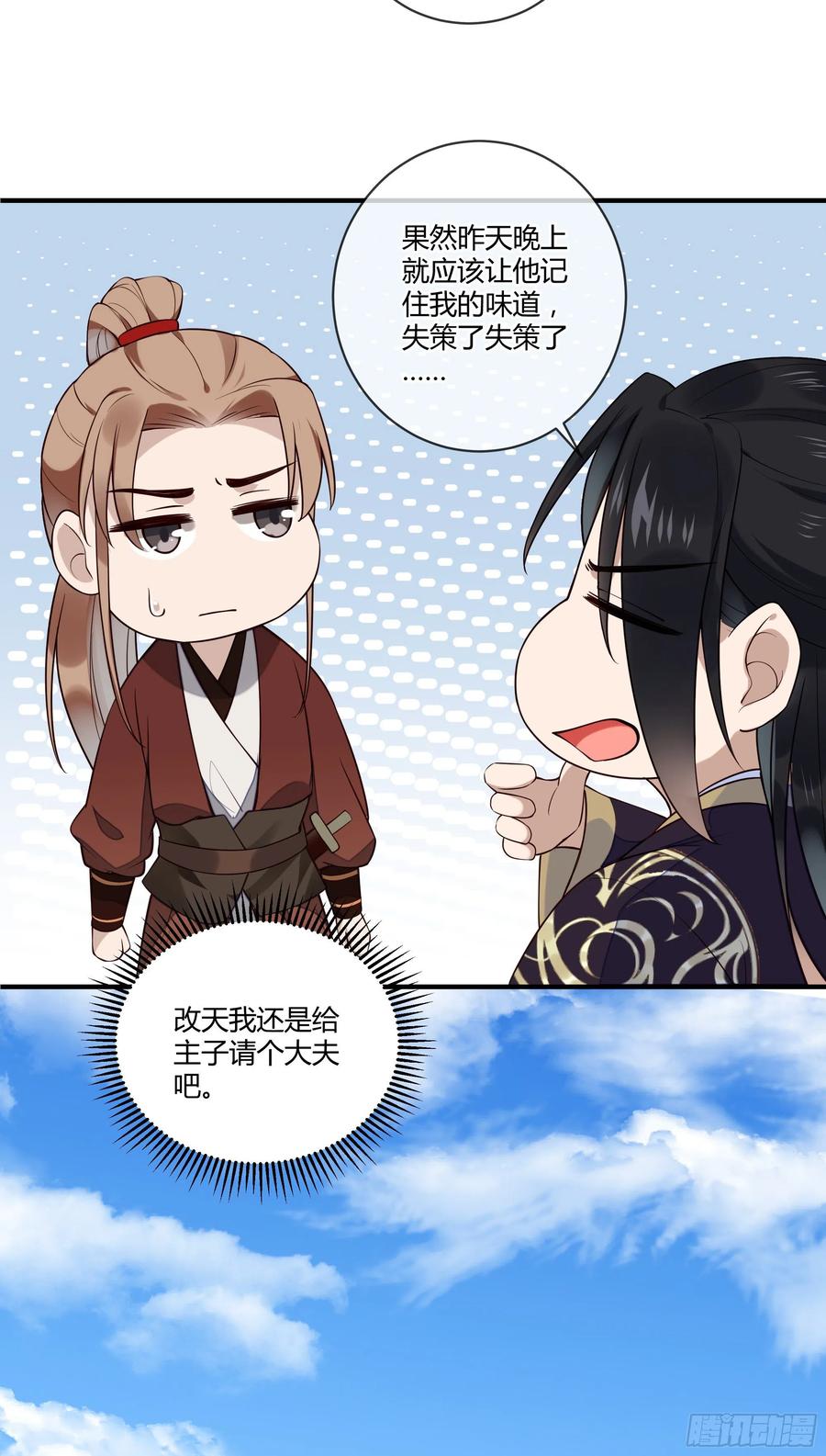 第95话 担心色相上头-第97话