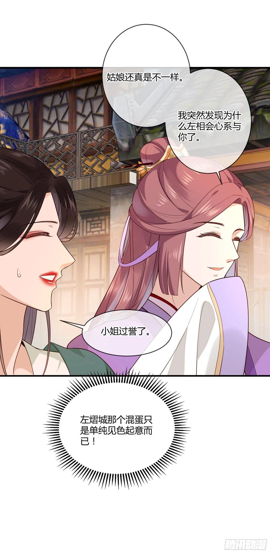 第95话 担心色相上头-第97话