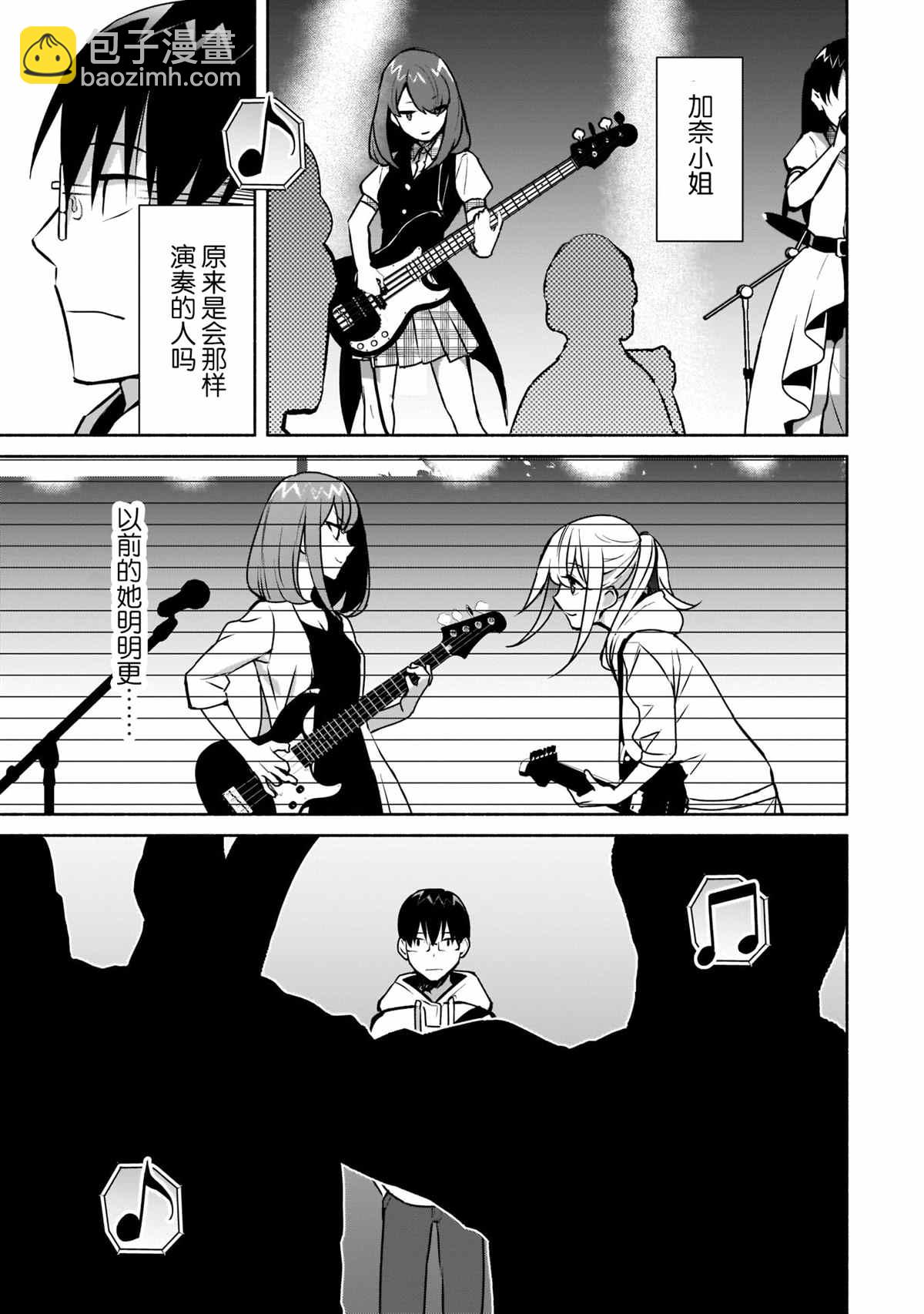 孤單的我被迫交了個女朋友 - 第14話 - 3