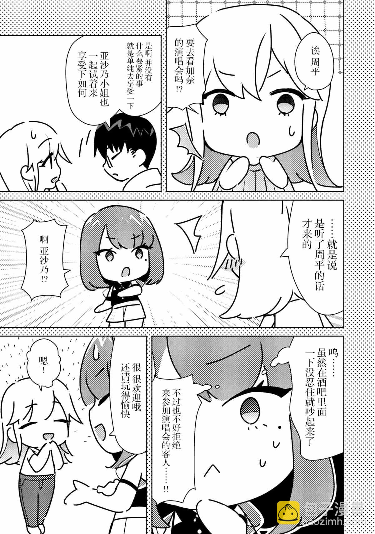 孤單的我被迫交了個女朋友 - 第14話 - 3